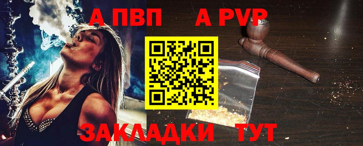 Альфа ПВП VHQ Полевской