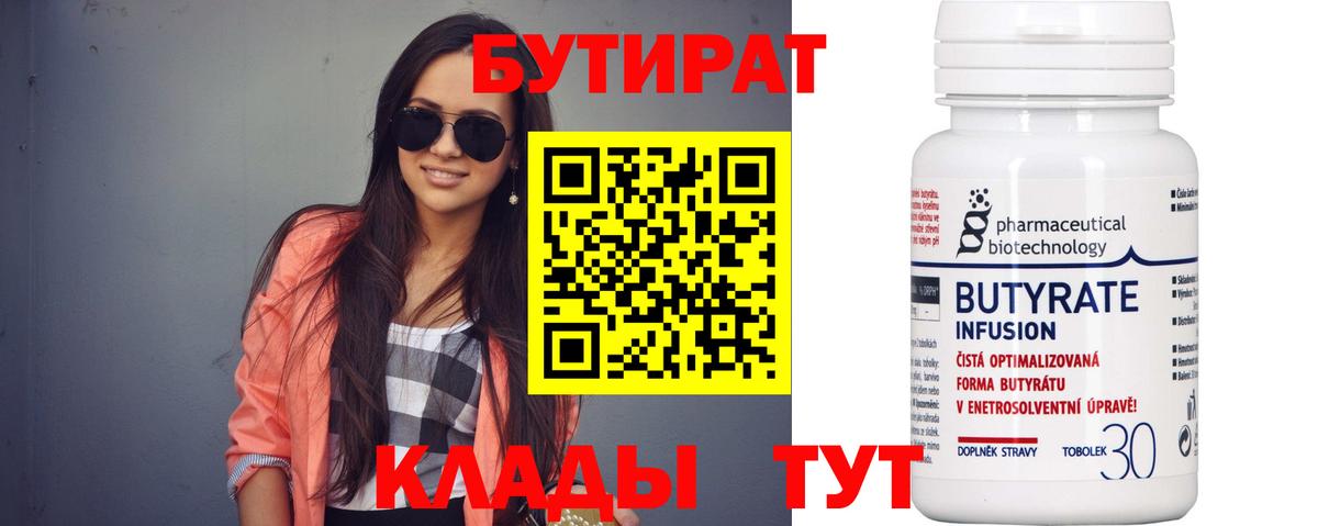 Полевской  Бутират оксибутират  БУТИРАТ  Вход с VPN 