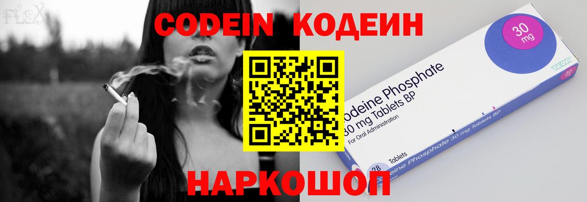 Кодеин напиток Lean (лин) Полевской